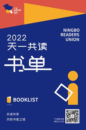 天一共读-书单海报（60×90）_画板 1 副本 4.jpg