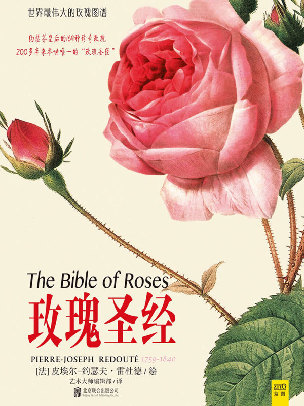 《玫瑰圣经》.jpg