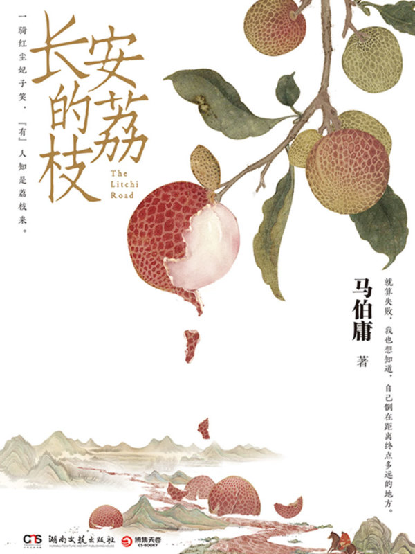 《长安的荔枝》.jpg