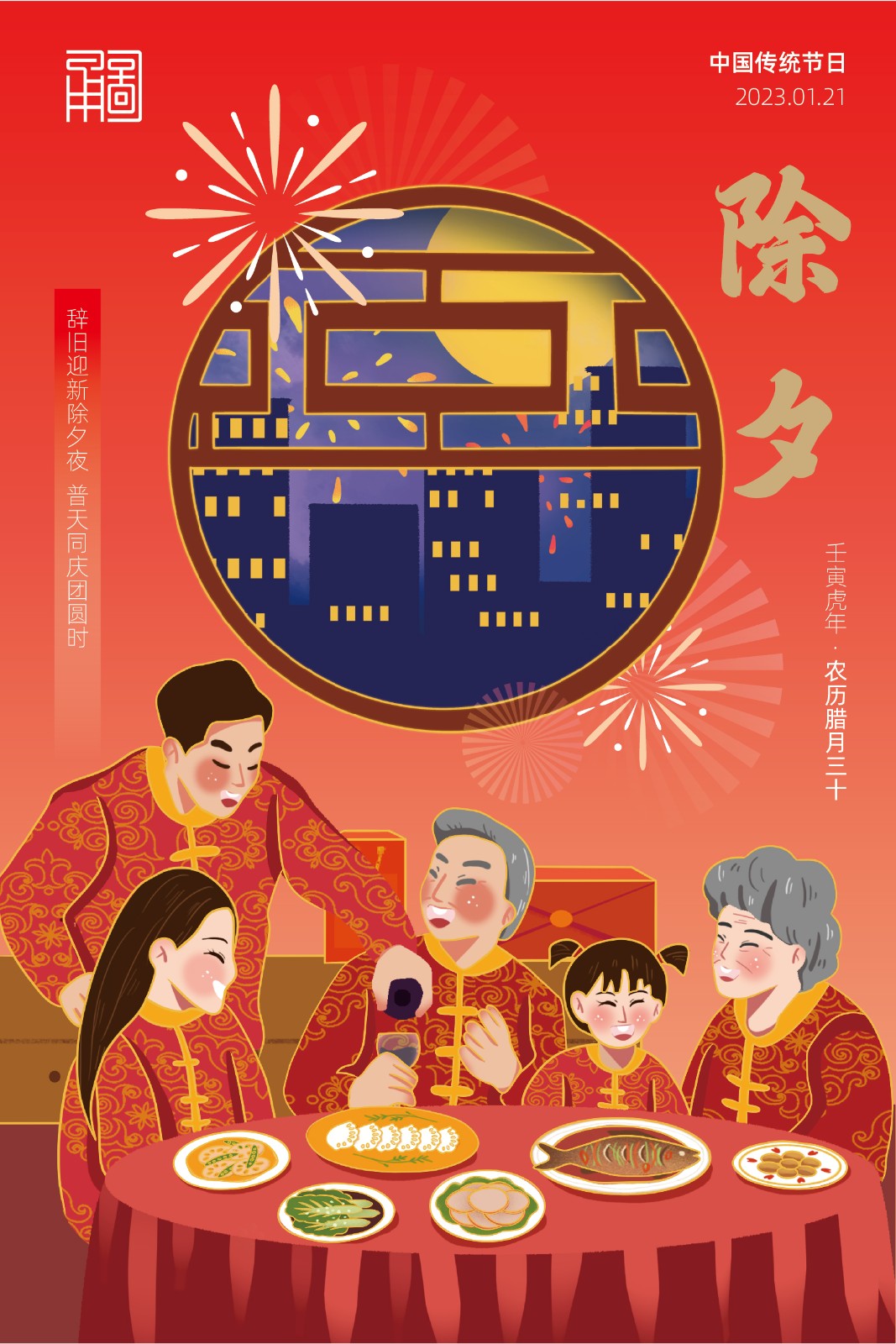 除夕海报_画板.jpg