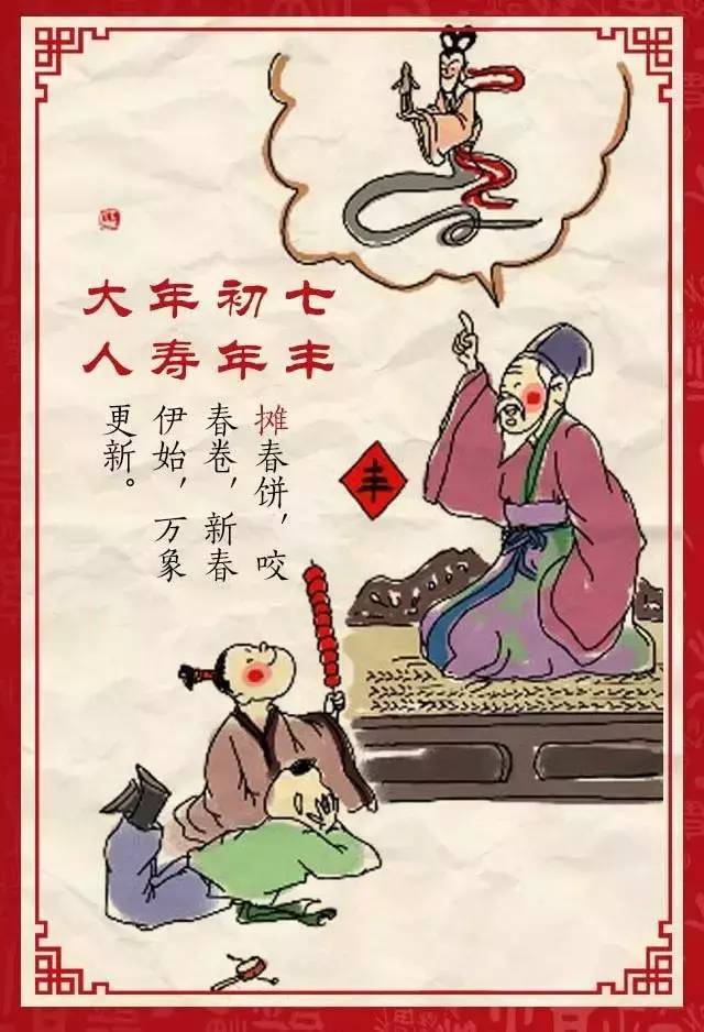 人日节文化.jpeg
