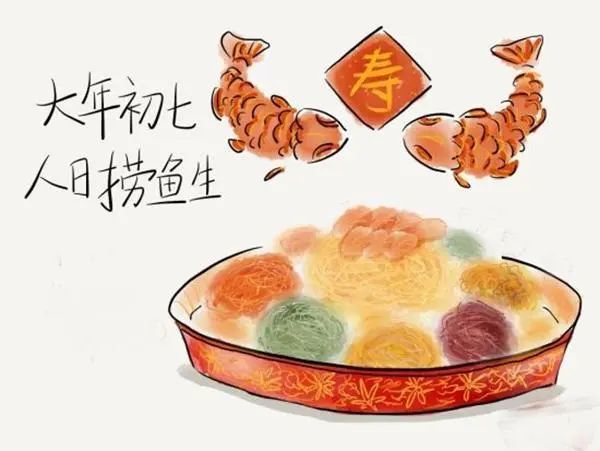 捞鱼生.jpg
