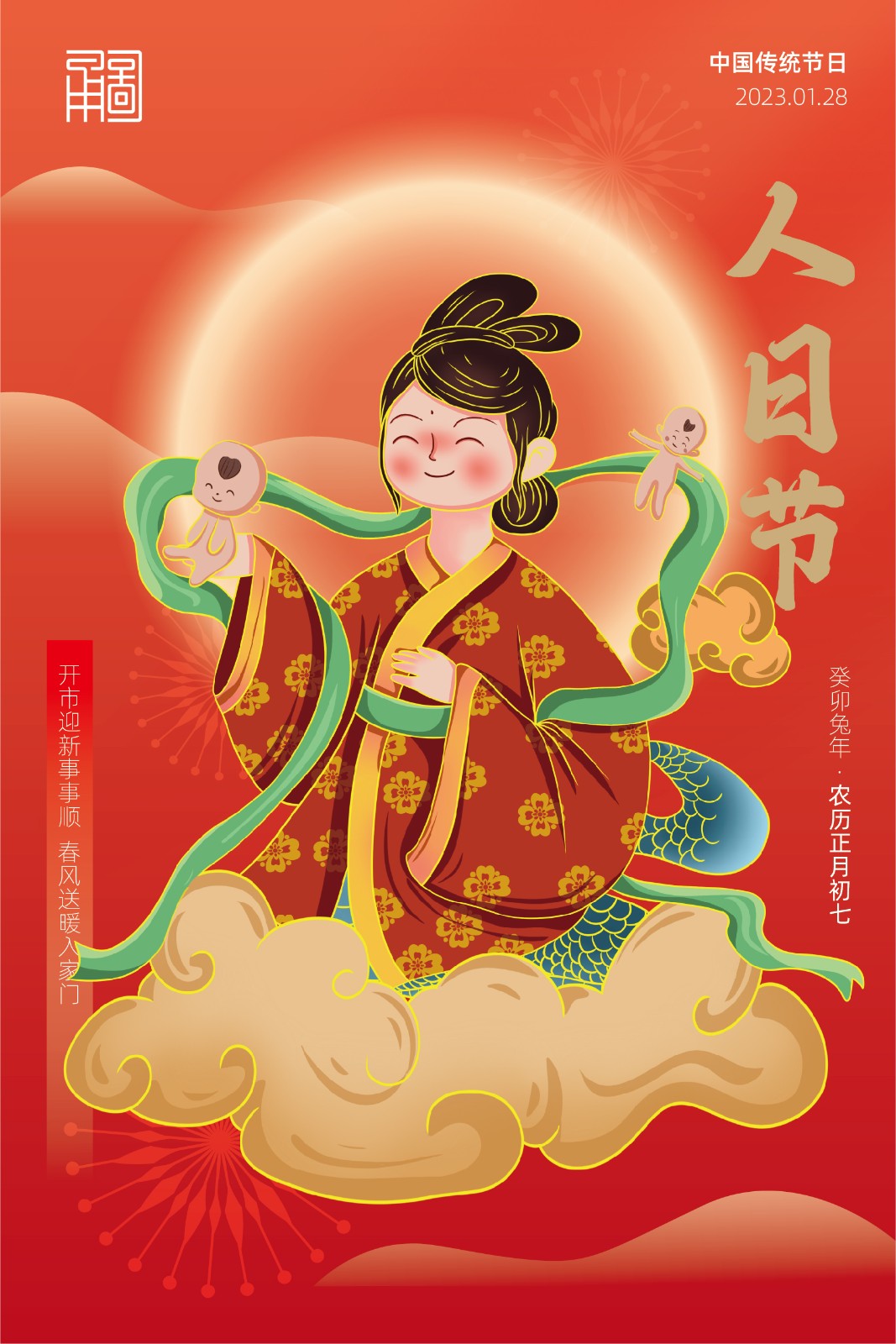 人日节海报_画板 副本.jpg