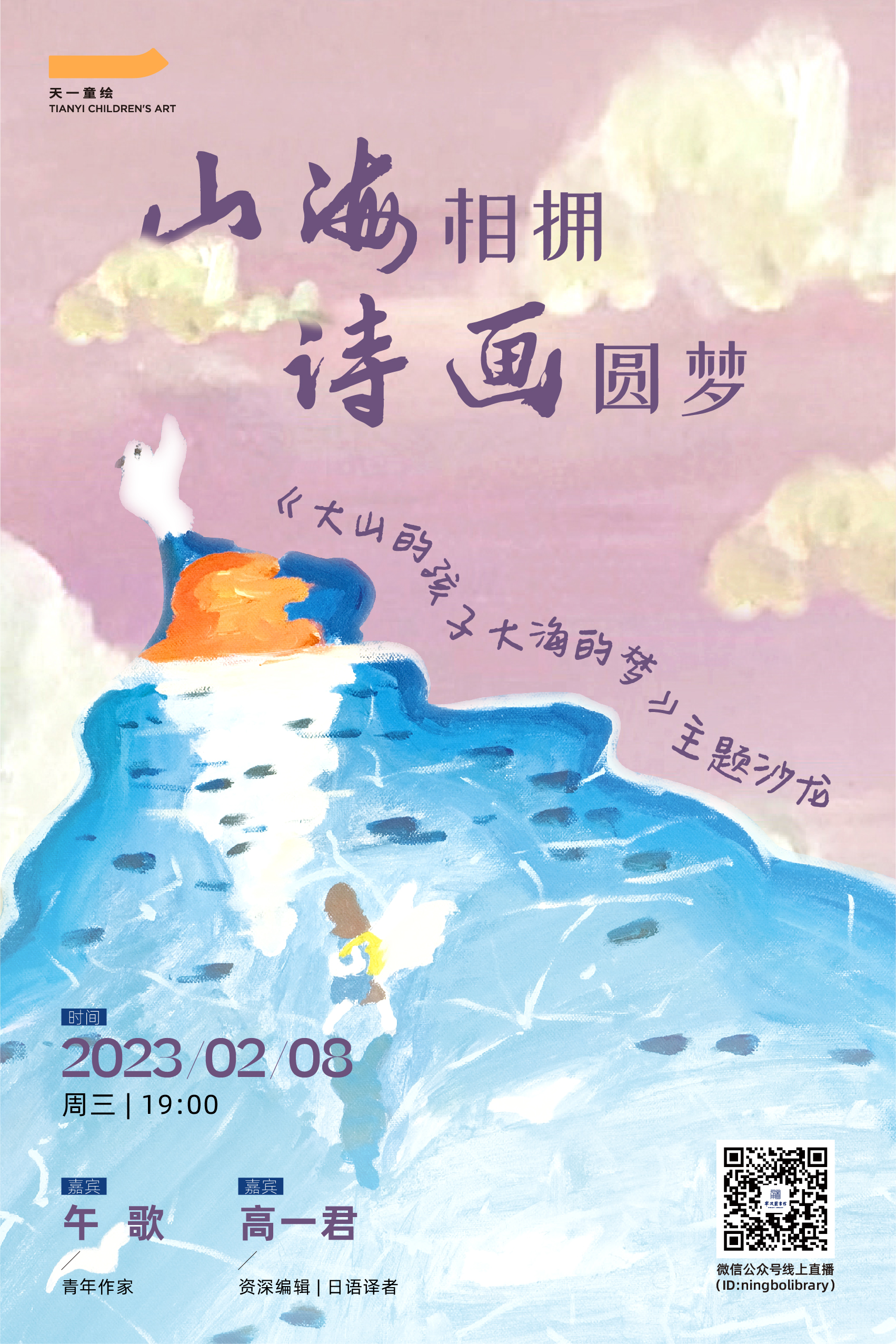 大山的孩子大海的梦定-01.jpg