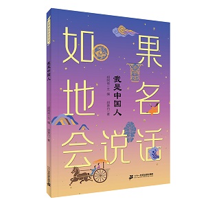 如果地名会说话系列：我是中国人.jpg
