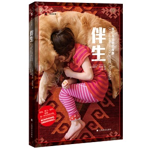 伴生 我们与动物的故事.jpg