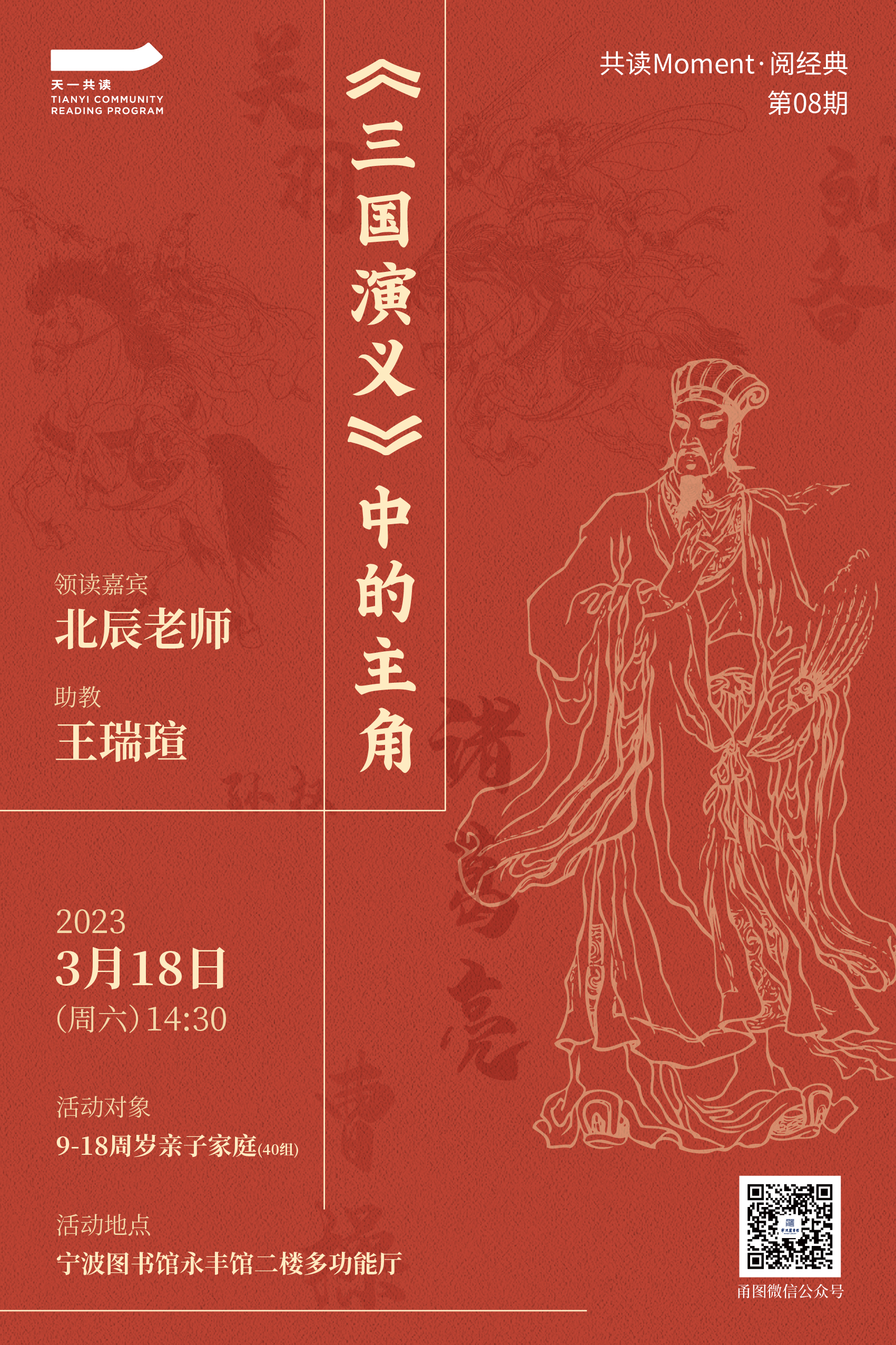 2023.3.18《三国演义》中的主角_画板 1 副本 7.jpg