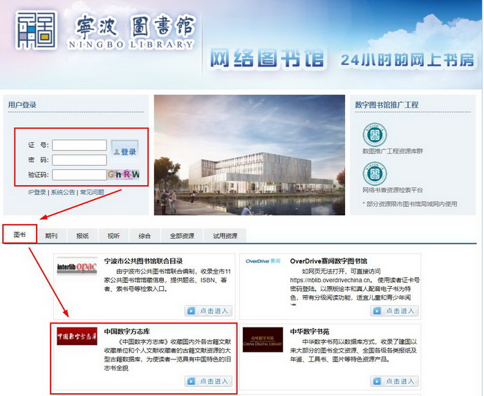 03.网络图书馆登录页面.jpg