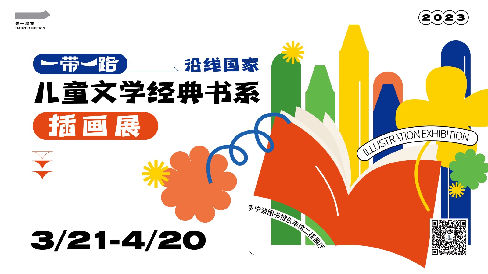 203.3.21一带一路儿童经典书系插画展海报(横板)_画板 1 副本_副本.jpg 203.3.21一带一路儿童经典书系插画展海报(横板)_画板 1 副本_副本.jpg