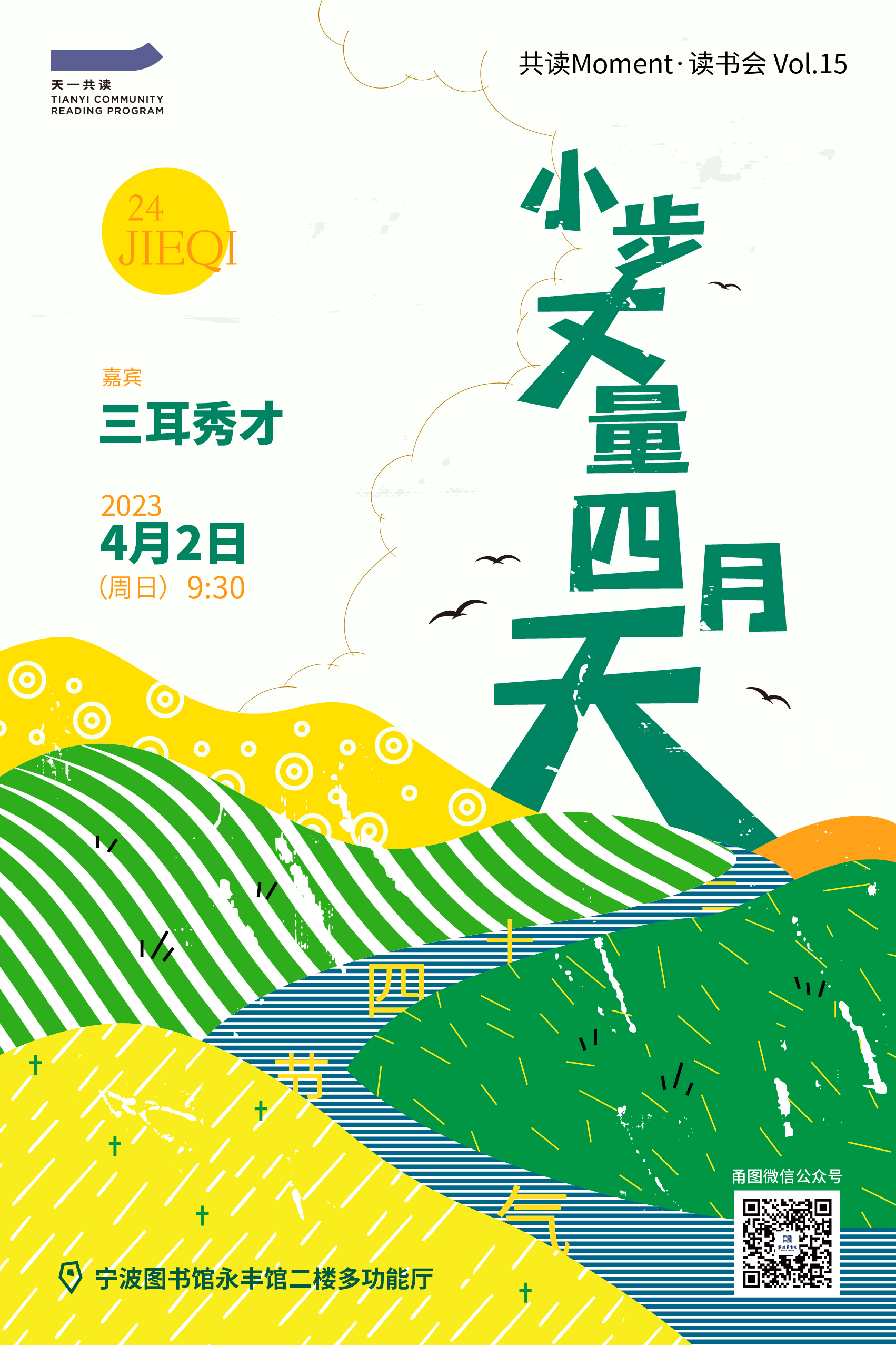 2023.4.2 小步丈量四月天_画板 1 副本 8.jpg