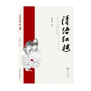 清语红楼.jpg 清语红楼.jpg