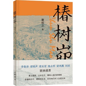 椿树峁.jpg 椿树峁.jpg