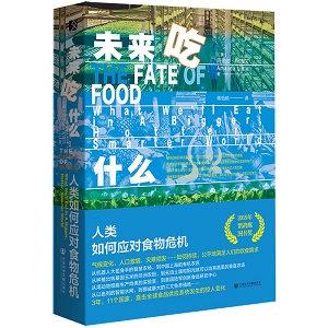 未来吃什么?.jpg 未来吃什么?.jpg